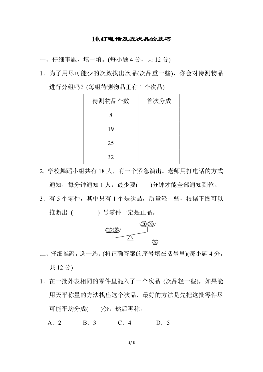 人教版数学五年级下册期末方法技能提升卷（十）.docx_第1页