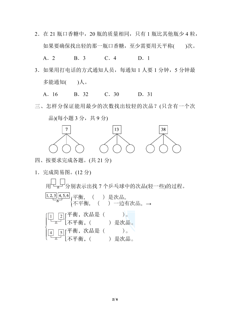 人教版数学五年级下册期末方法技能提升卷（十）.docx_第2页