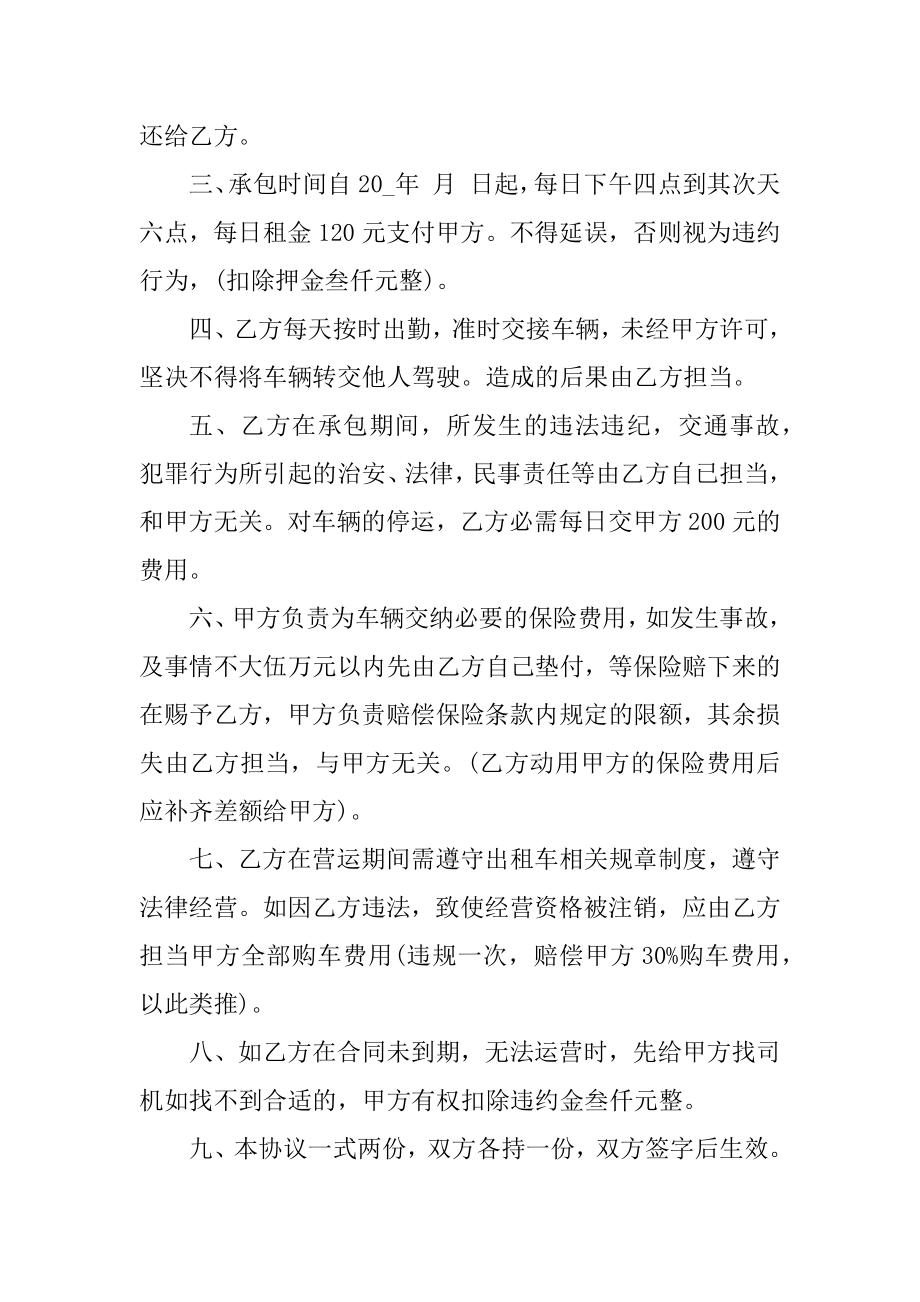 出租车租车合同最新5篇精编.docx_第2页