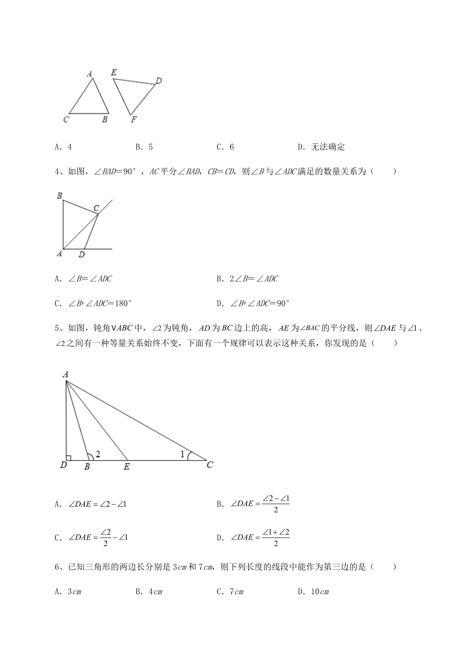 2022年必考点解析沪教版七年级数学第二学期第十四章三角形章节训练试卷(精选含答案).docx_第2页