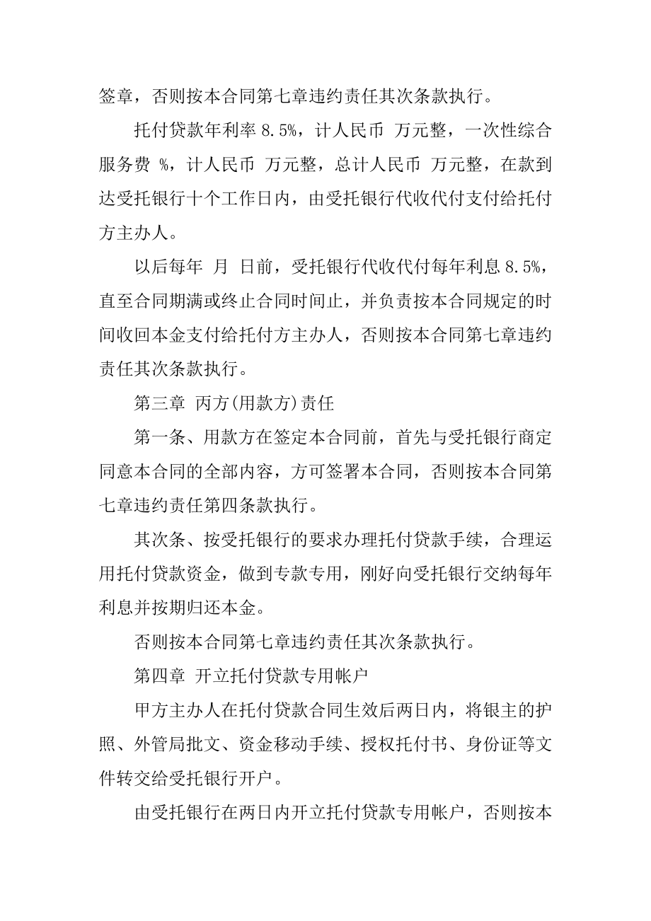 2022年经典授权委托合同书5篇范文.docx_第2页