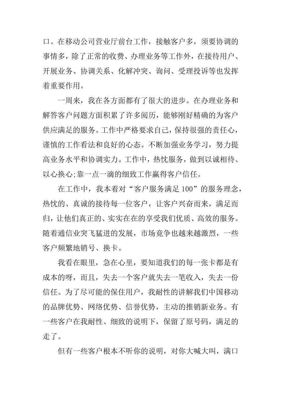 新人入职一周工作心得汇编.docx_第2页