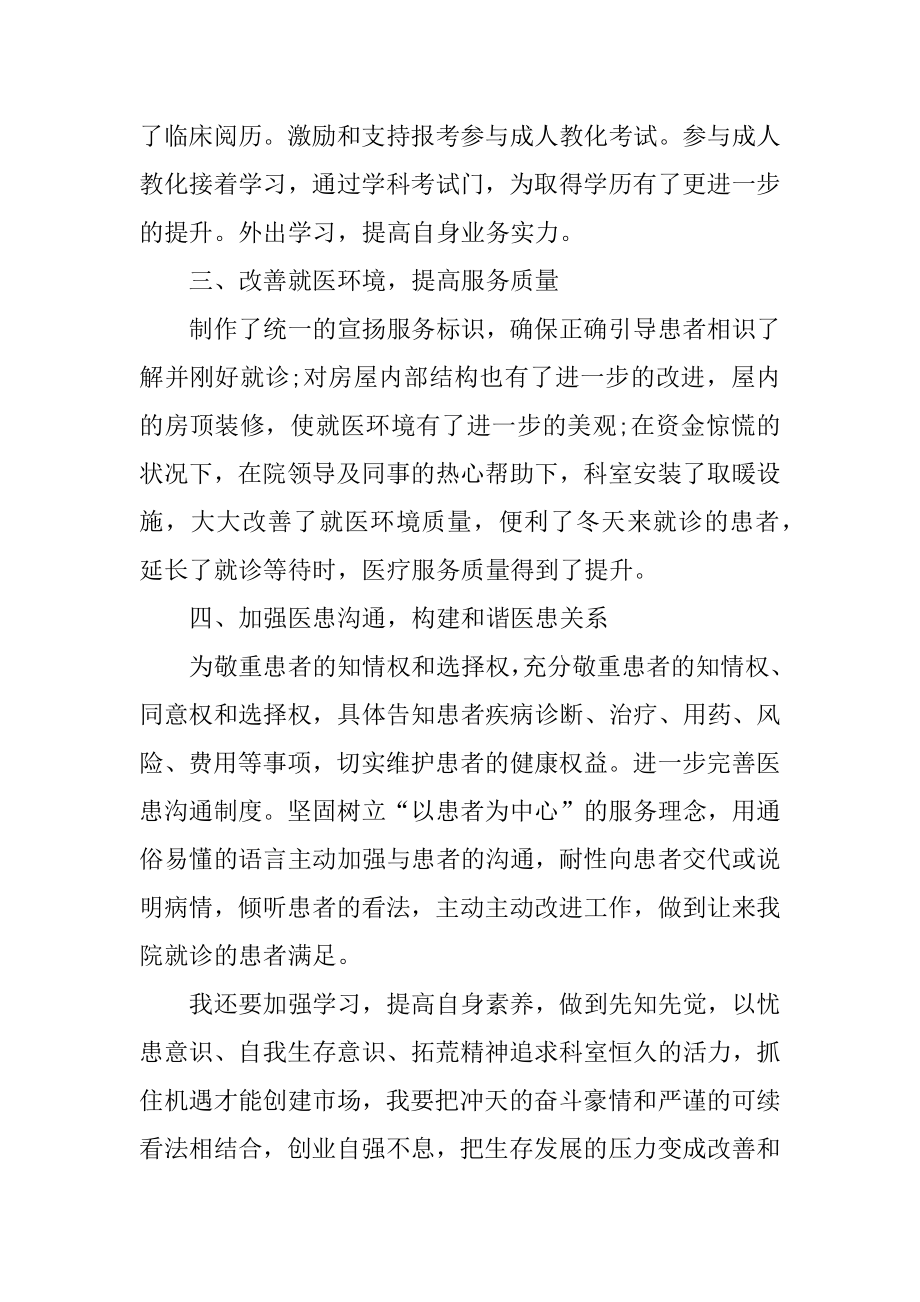 优秀医生个人述职报告范文汇编.docx_第2页