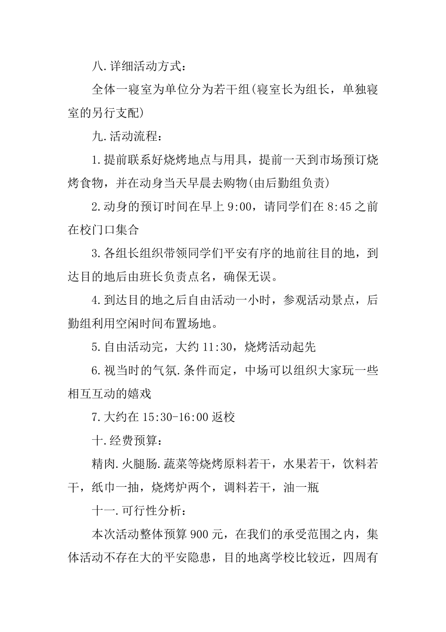 组织户外的学校活动策划方案最新.docx_第2页