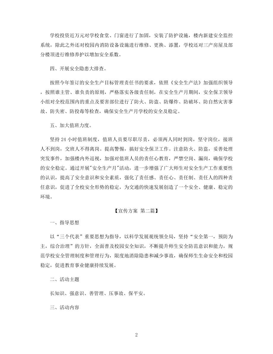 校园安全工作方案设计精选.docx_第2页