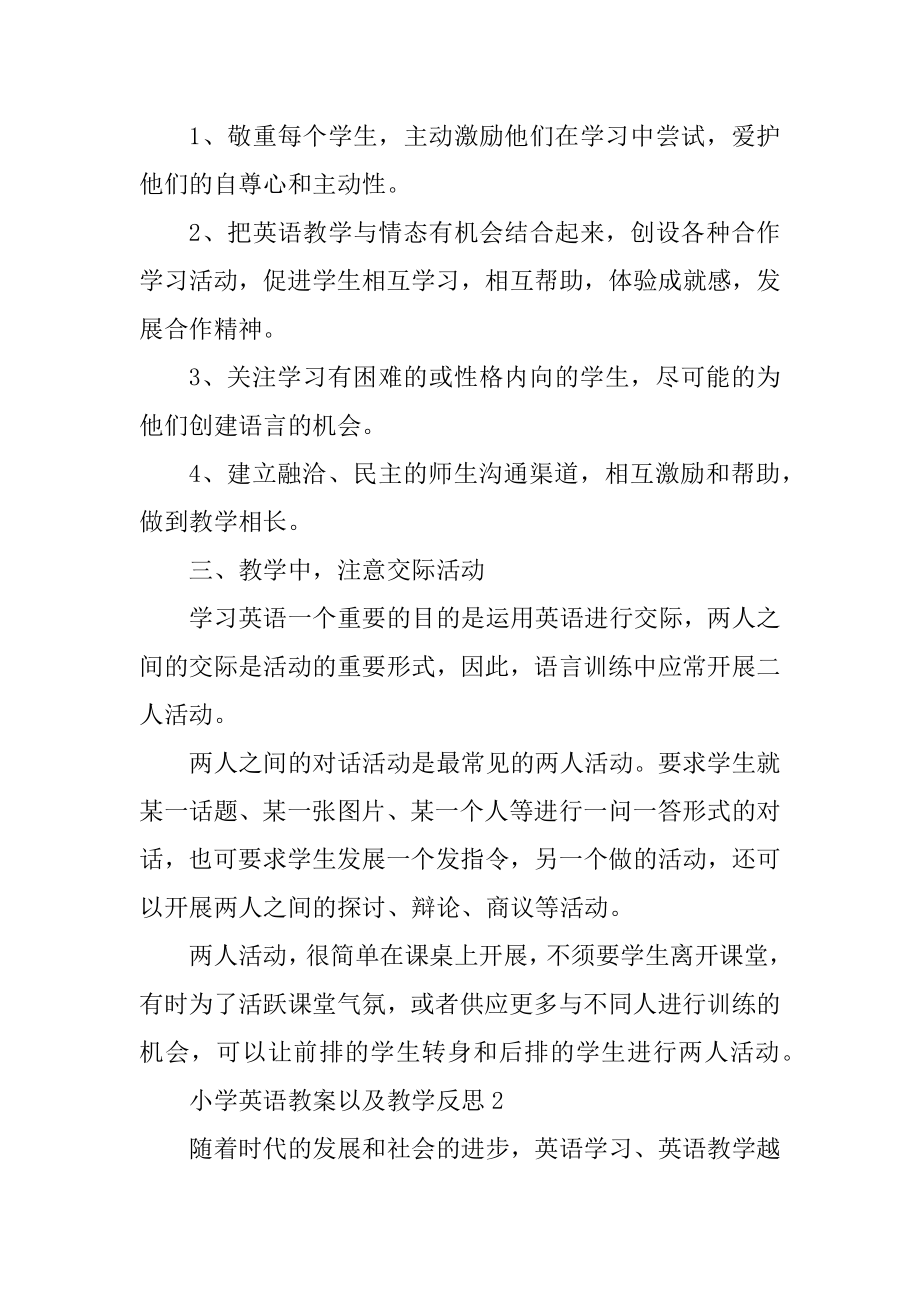 小学英语教案以及教学反思汇编.docx_第2页