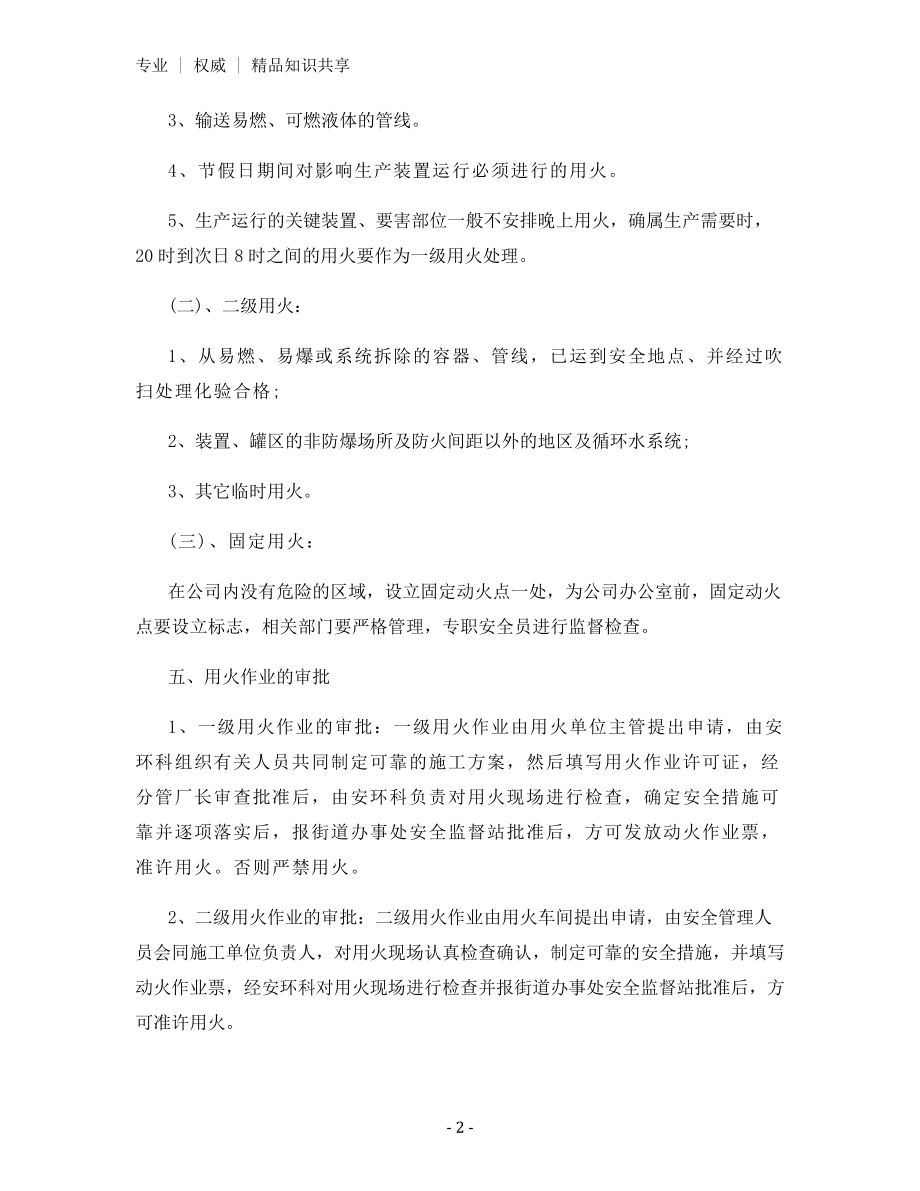 某公司安全动火审批管理制度.docx_第2页