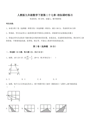 最新人教版九年级数学下册第二十七章-相似课时练习试题(含详细解析).docx