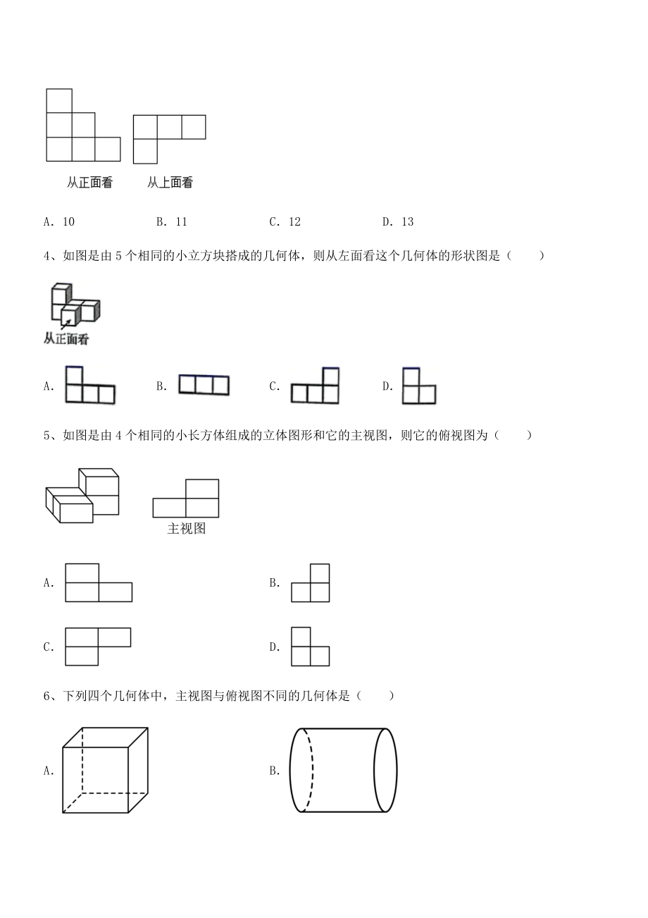 最新人教版九年级数学下册第二十九章-投影与视图单元测试练习题(无超纲).docx_第2页