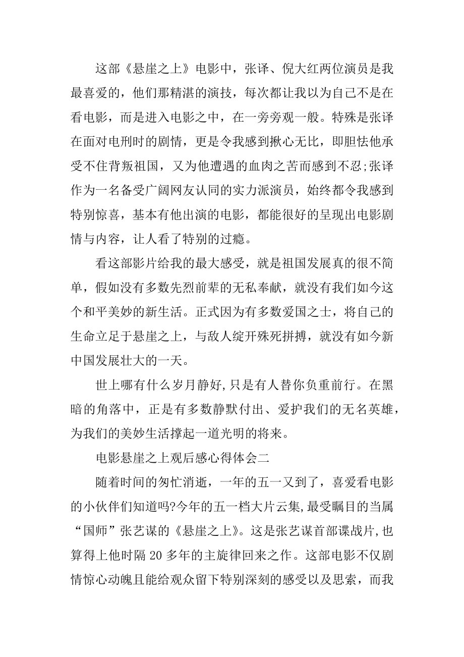 电影悬崖之上观后感心得体会优质.docx_第2页