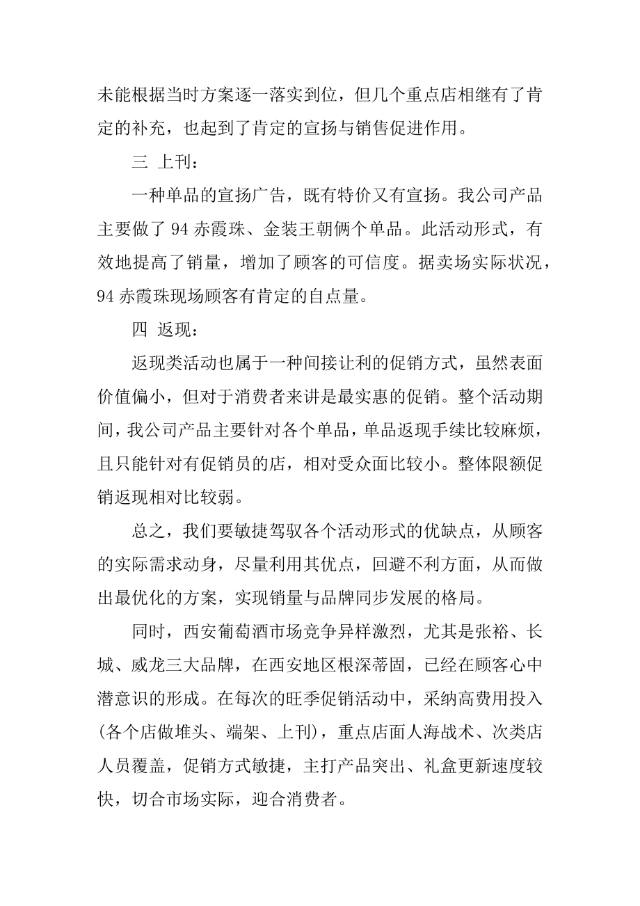 红酒商超促销活动方案精选.docx_第2页