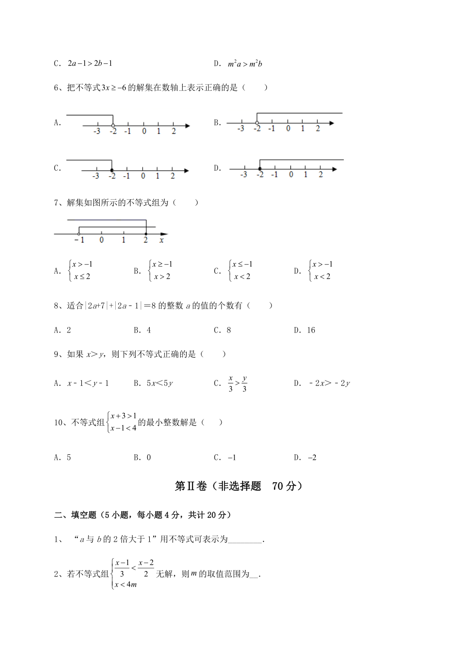 最新精品解析北师大版八年级数学下册第二章一元一次不等式和一元一次不等式组定向测评练习题(含详解).docx_第2页