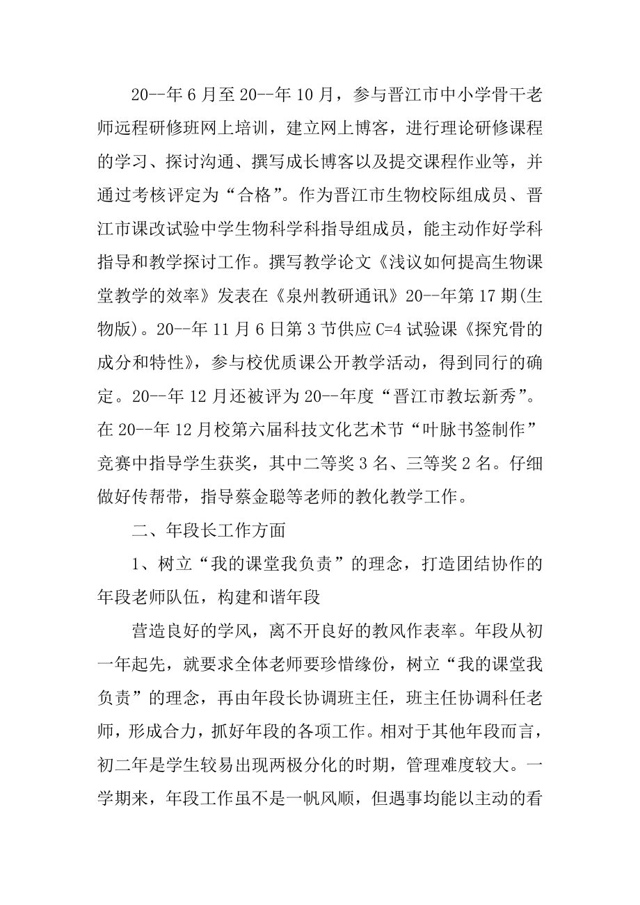 2022生物教师学期工作总结10篇精选.docx_第2页