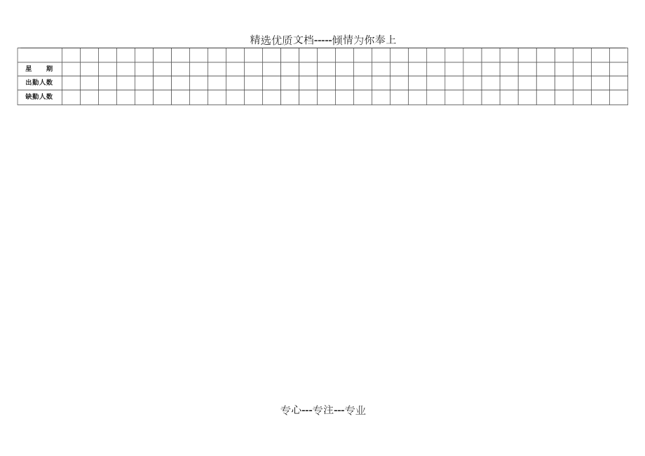 幼儿园儿童出勤登记表(共2页).docx_第2页