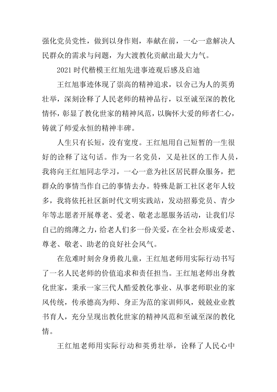 2021时代楷模王红旭先进事迹观后感及启迪范文.docx_第2页