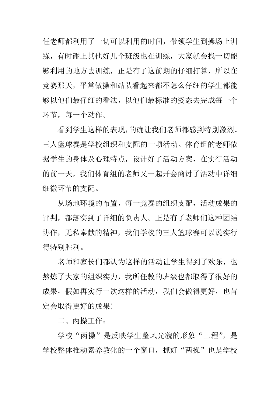 体育教师年度工作总结模板精选.docx_第2页