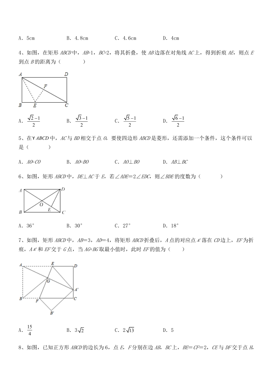 2022年最新人教版八年级数学下册第十八章-平行四边形专题练习试题(含详细解析).docx_第2页