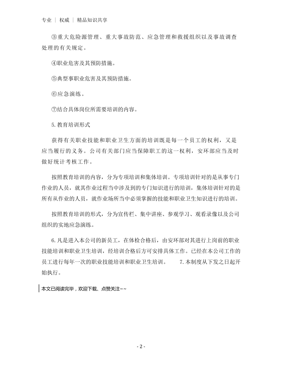 公司职业病危害防治宣传教育培训制度.docx_第2页