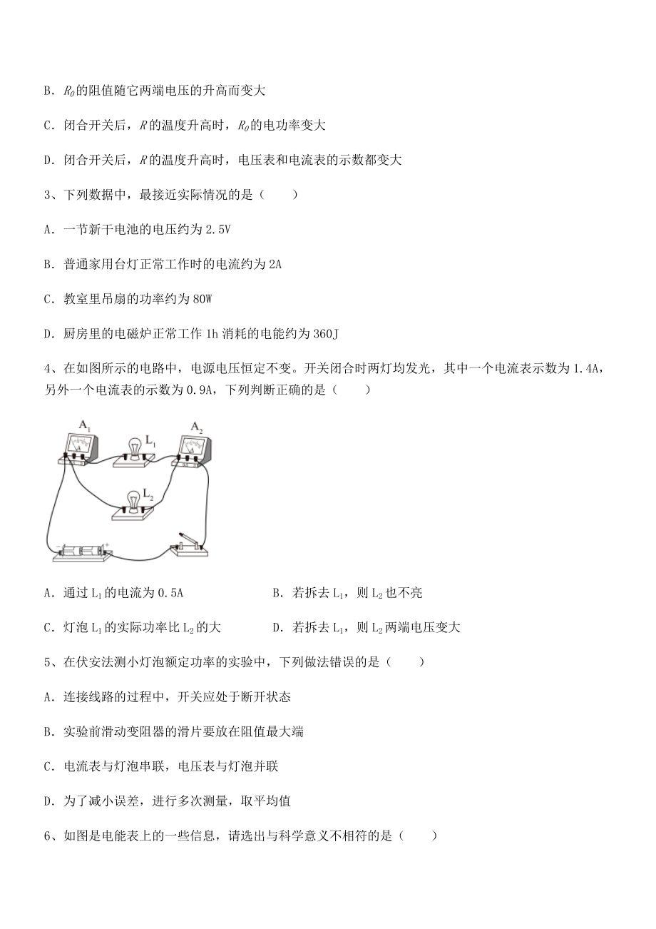 精品解析2021-2022学年苏教版九年级物理下册第十五章电功和电热定向练习试题(名师精选).docx_第2页