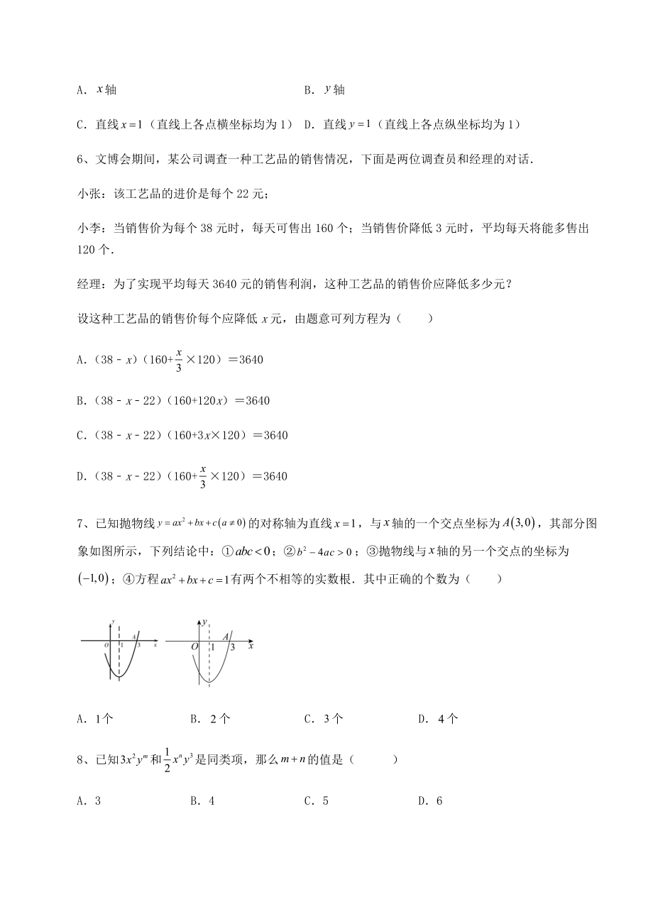 真题解析：2022年北京市海淀区中考数学模拟真题练习-卷(Ⅱ)(含详解).docx_第2页