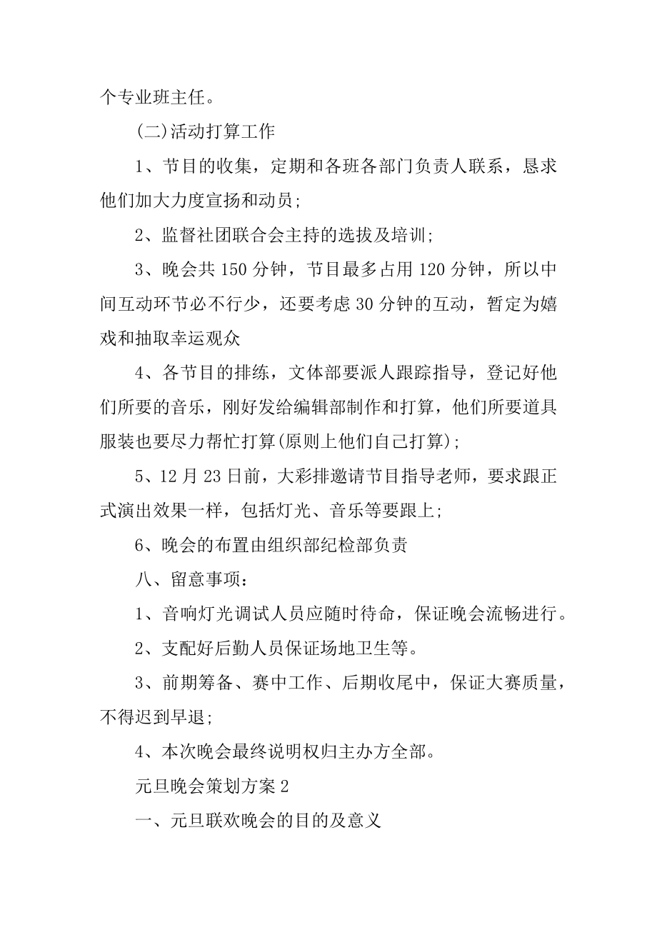 元旦联欢晚会策划方案优质.docx_第2页