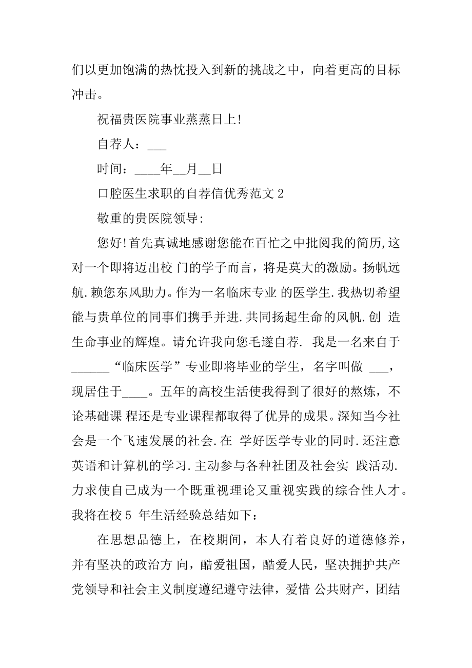 口腔医生求职的自荐信优秀范文优质.docx_第2页