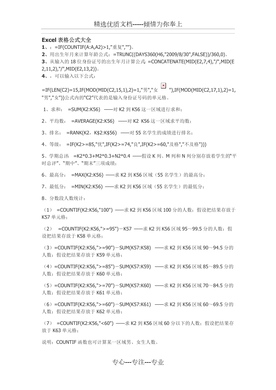 EXCEL函数使用大全(共4页).doc_第1页