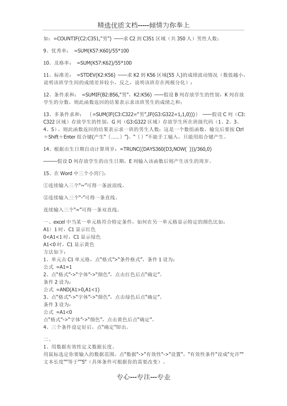 EXCEL函数使用大全(共4页).doc_第2页