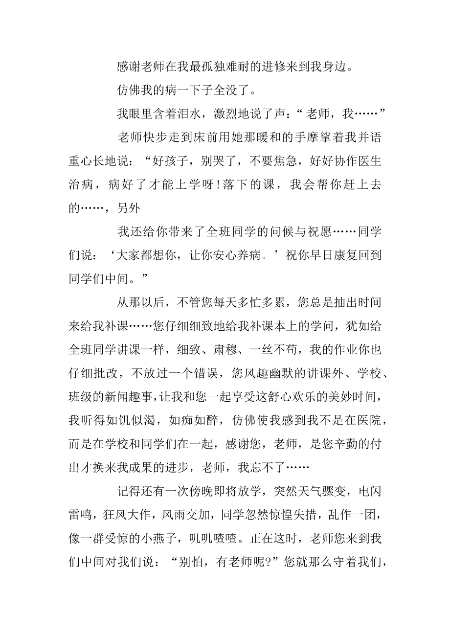 感恩老师的作文500字5篇优质.docx_第2页