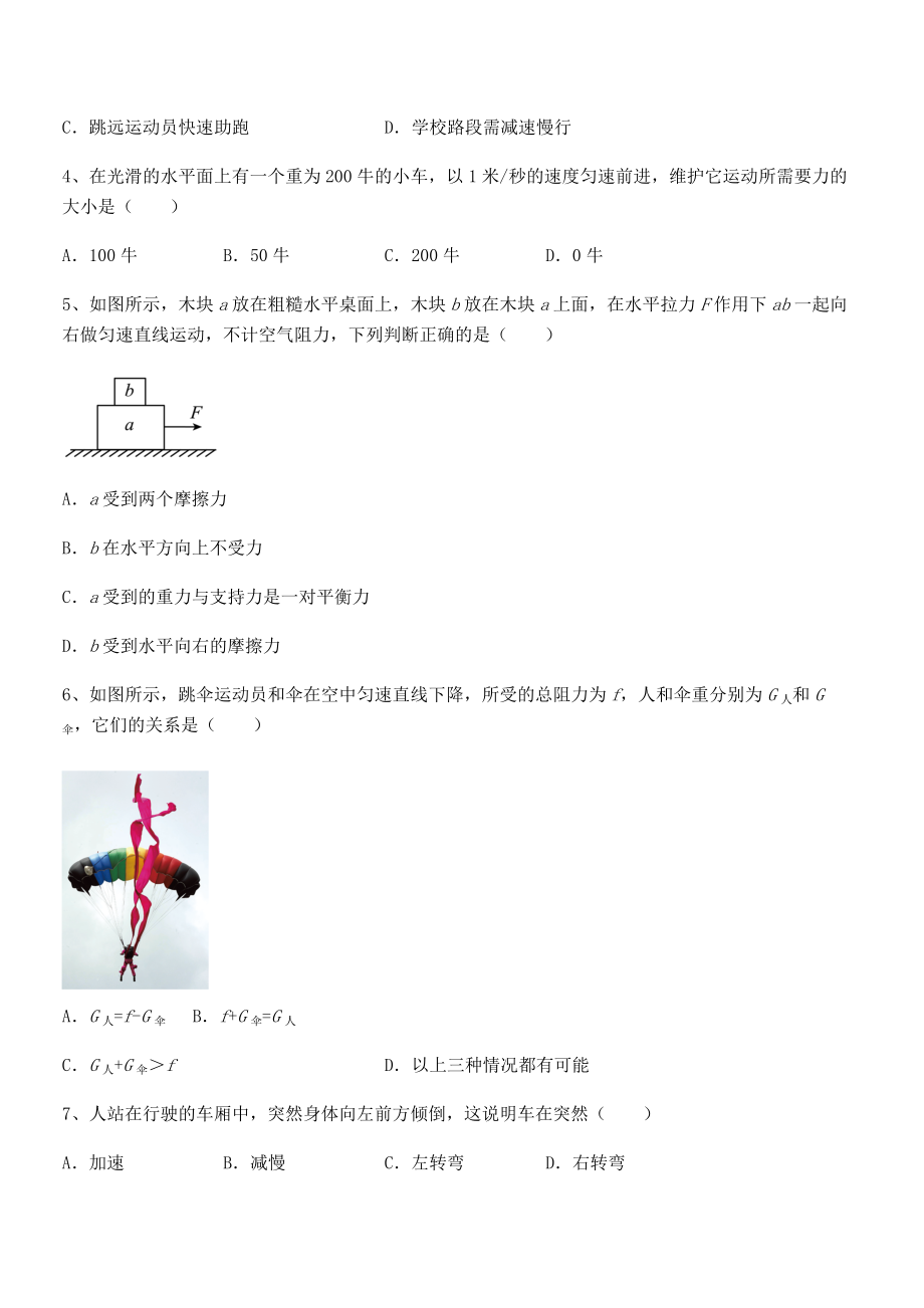 必考点解析苏教版八年级物理下册第九章力与运动定向测试试卷(精选).docx_第2页