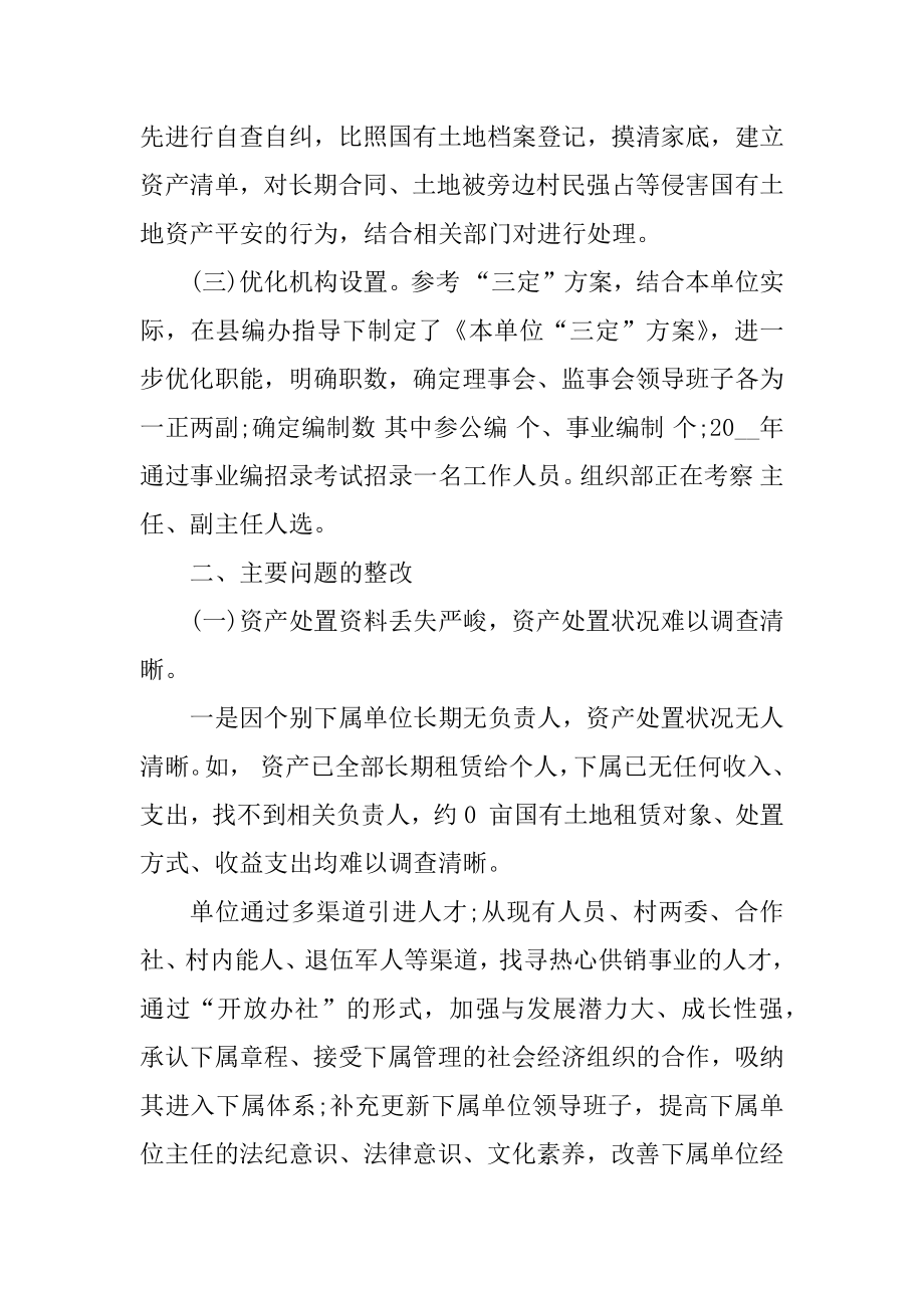 整改落实情况报告范文12篇范文.docx_第2页