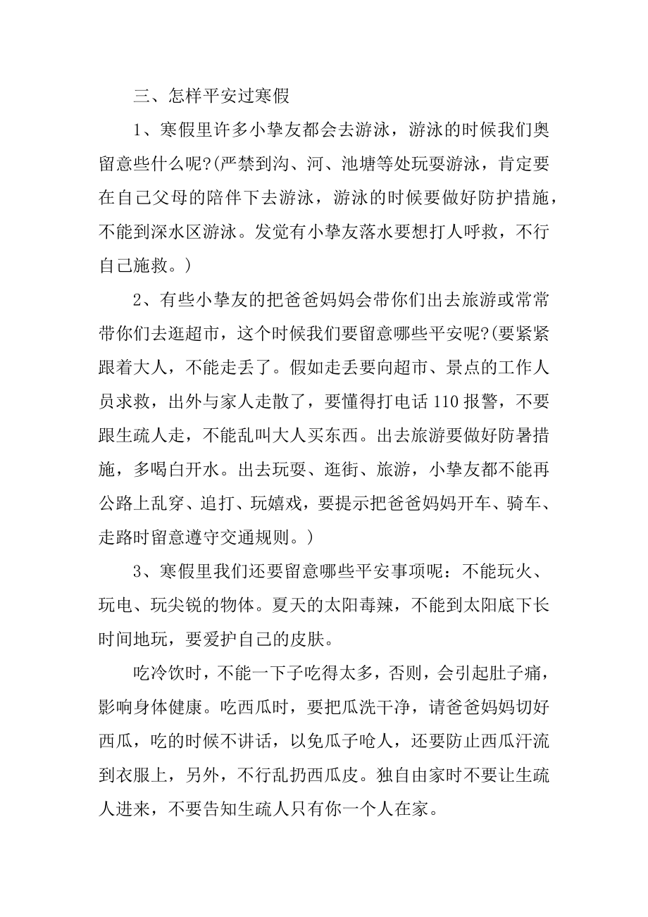 幼儿中班安全游戏教案例文.docx_第2页