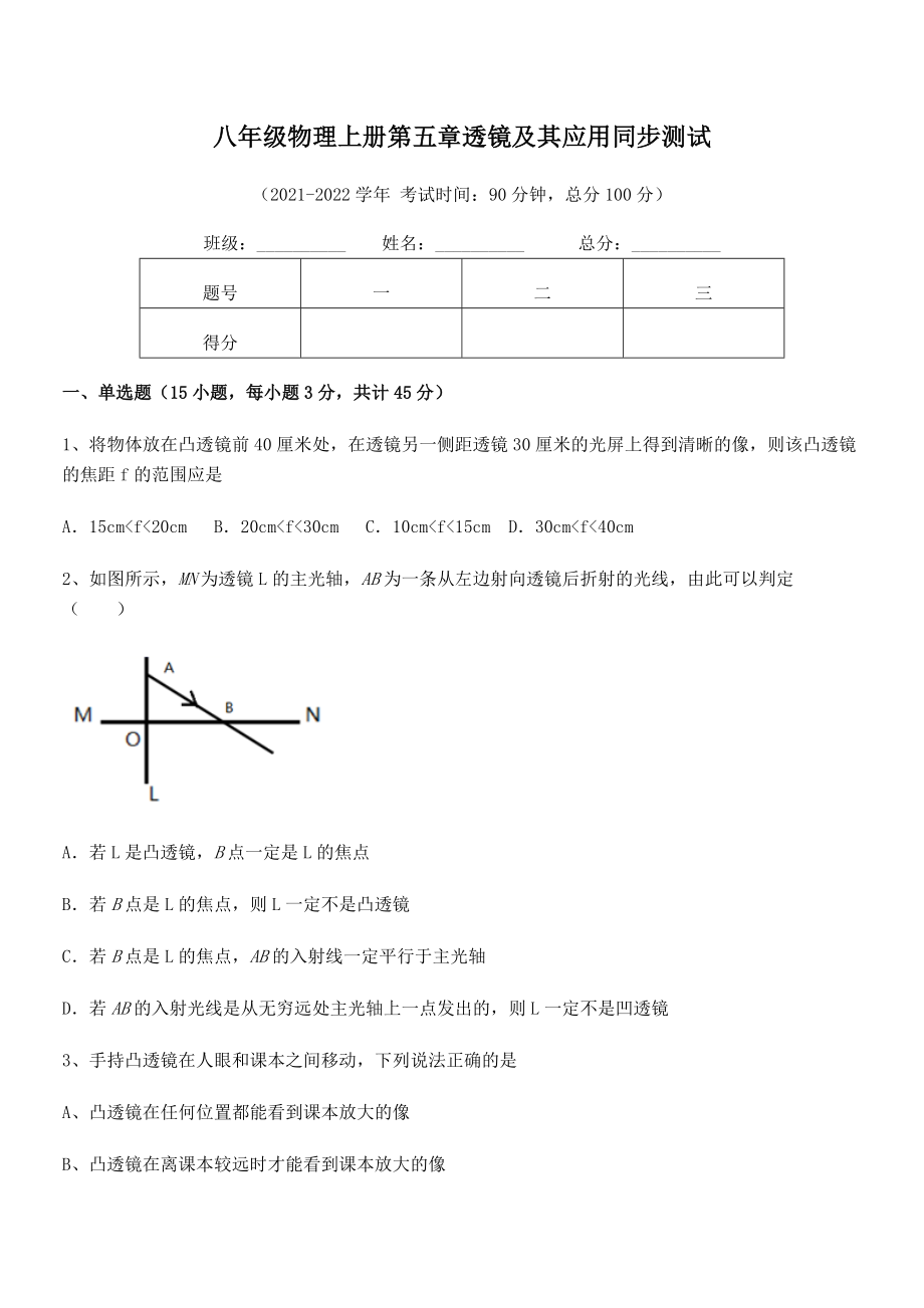 精品试卷：人教版八年级物理上册第五章透镜及其应用同步测试练习题(无超纲).docx_第2页