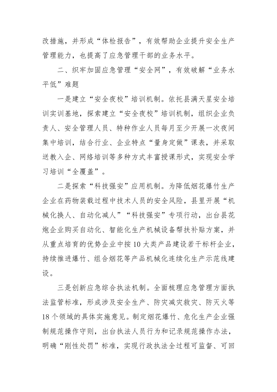 某县应急管理体制改革工作汇报.docx_第2页