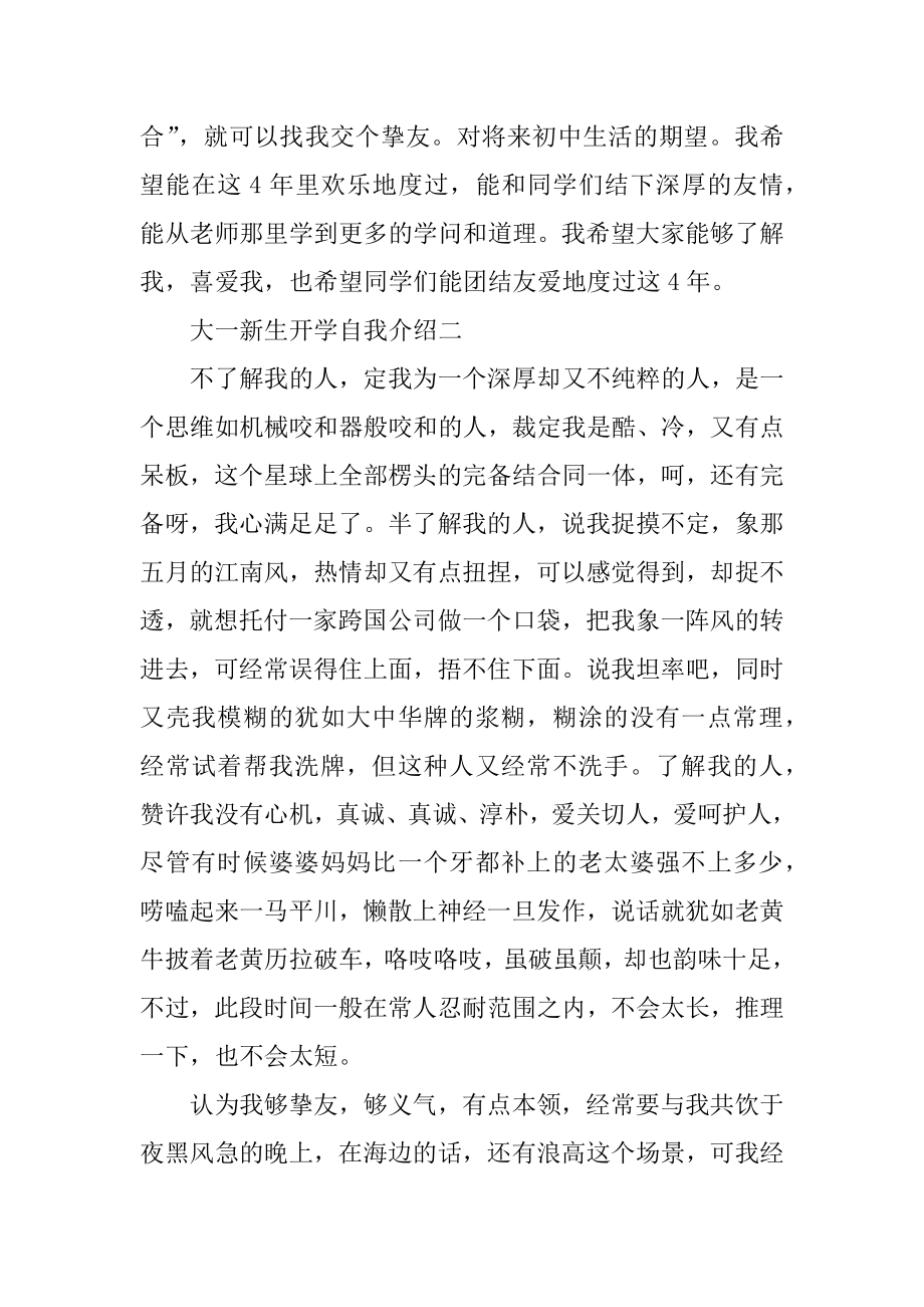 大一新生开学自我介绍优质.docx_第2页