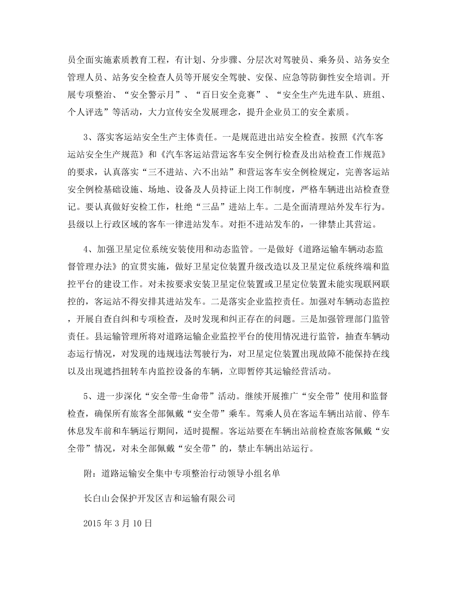 道路运输安全集中整治方案.docx_第2页