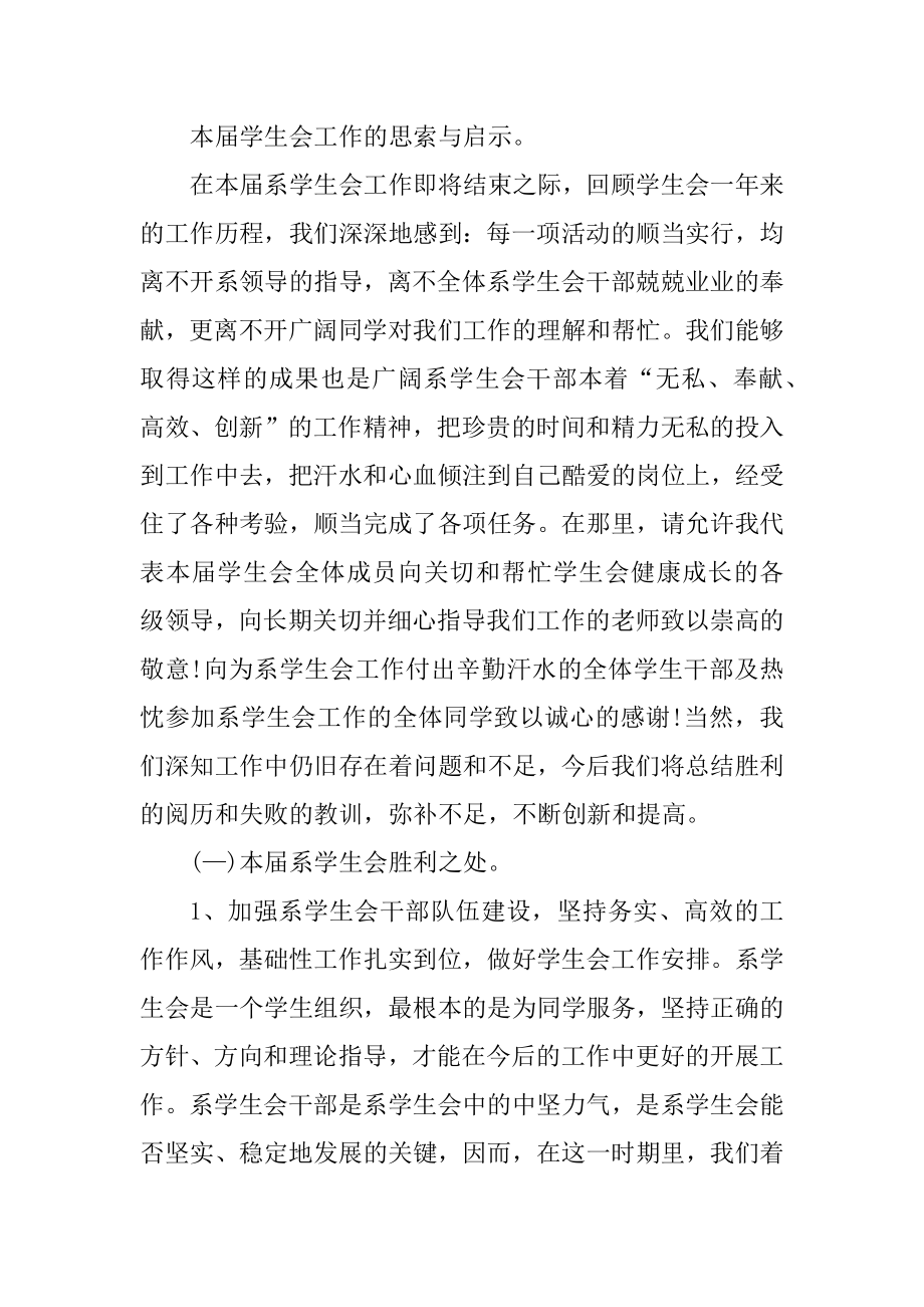 学生会工作总结十篇最新.docx_第2页