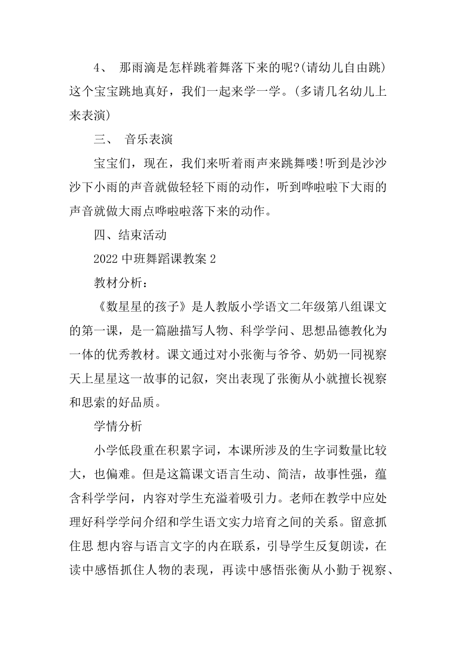 2022中班舞蹈课教案例文.docx_第2页