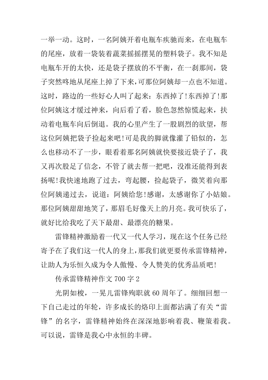 传承雷锋精神作文700字5篇优质.docx_第2页