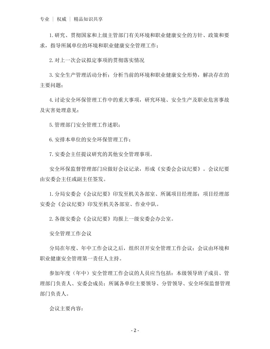 安全会议管理办法.docx_第2页