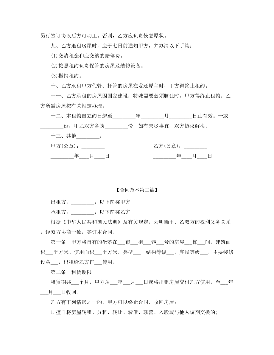 个人房屋租赁合同参考(精选五篇).docx_第2页