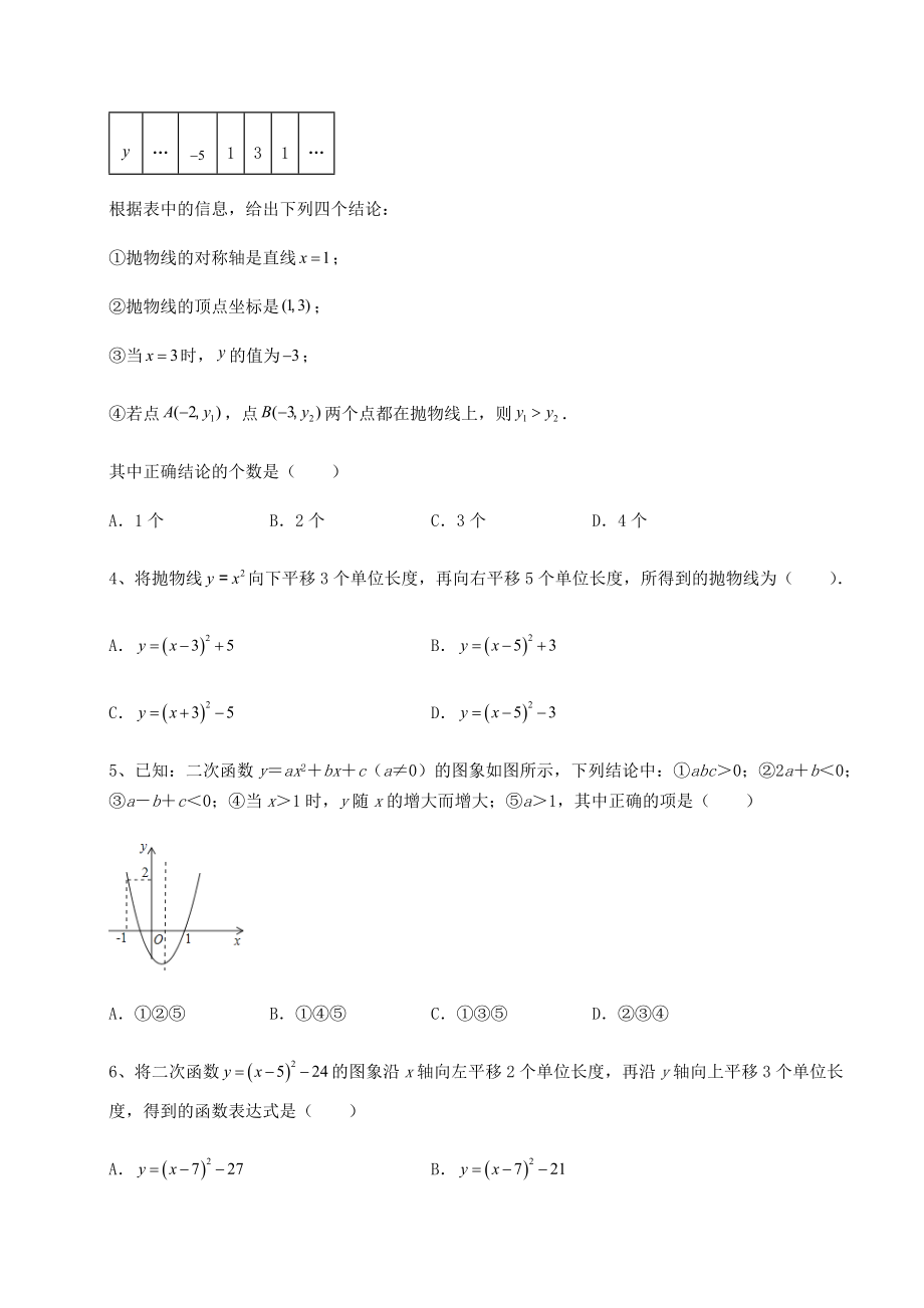 难点解析北师大版九年级数学下册第二章二次函数重点解析试题(含答案及详细解析).docx_第2页