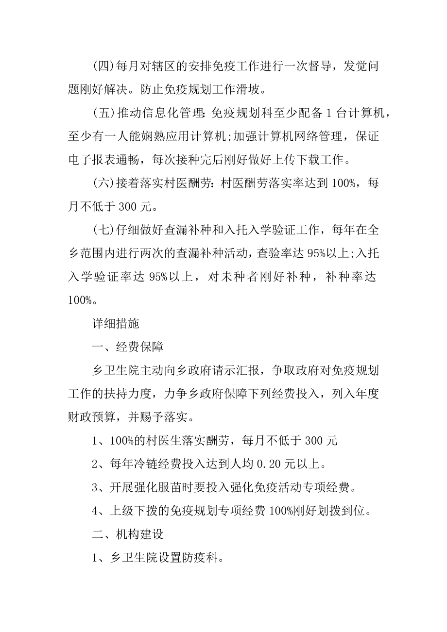 2022村级计划免疫工作计划汇编.docx_第2页