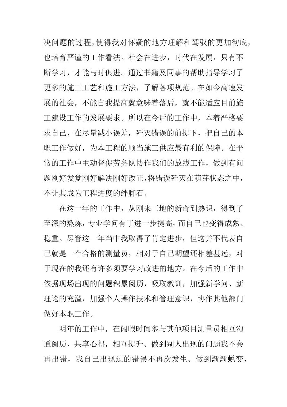 测量主管个人工作总结最新报告汇总.docx_第2页