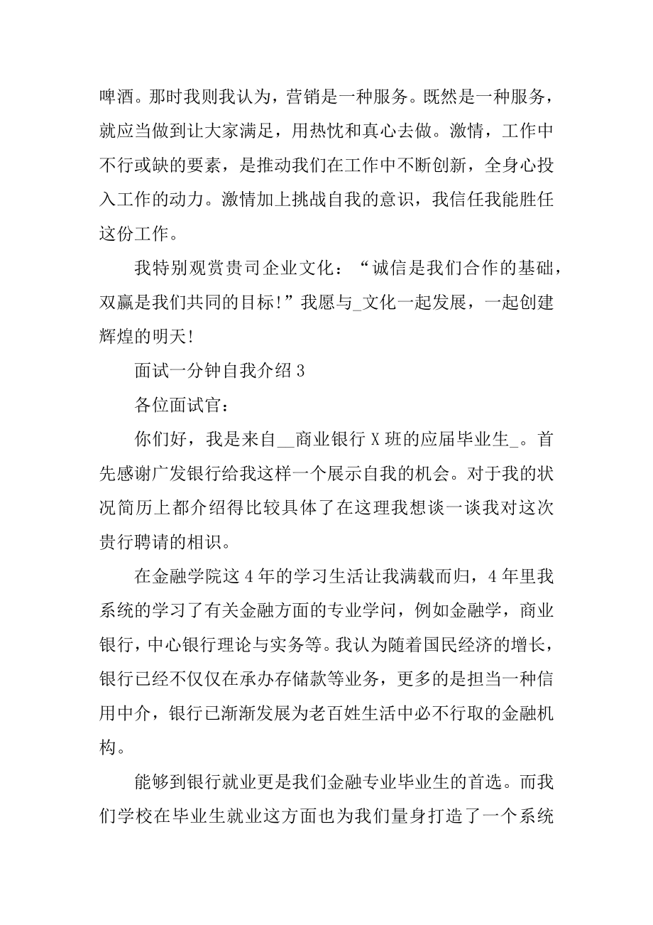 个人面试一分钟自我介绍范文优质.docx_第2页