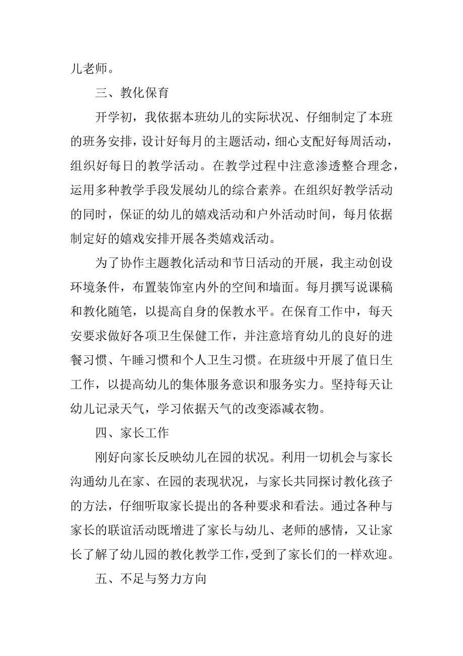 教师业务述职报告范文汇总.docx_第2页