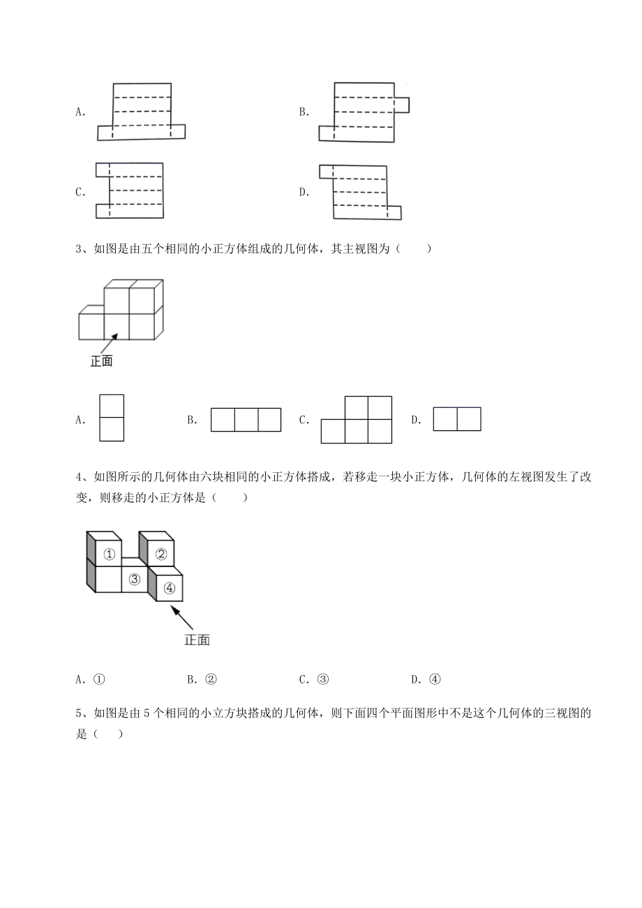 基础强化沪教版(上海)六年级数学第二学期第八章长方体的再认识难点解析试卷(含答案解析).docx_第2页