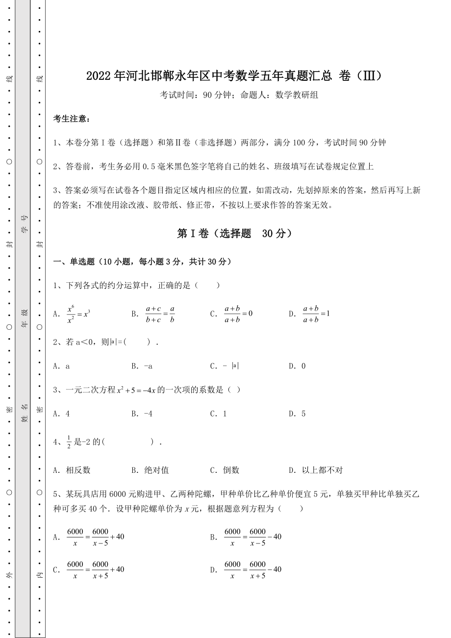 中考数学2022年河北邯郸永年区中考数学五年真题汇总-卷(Ⅲ)(精选).docx_第1页