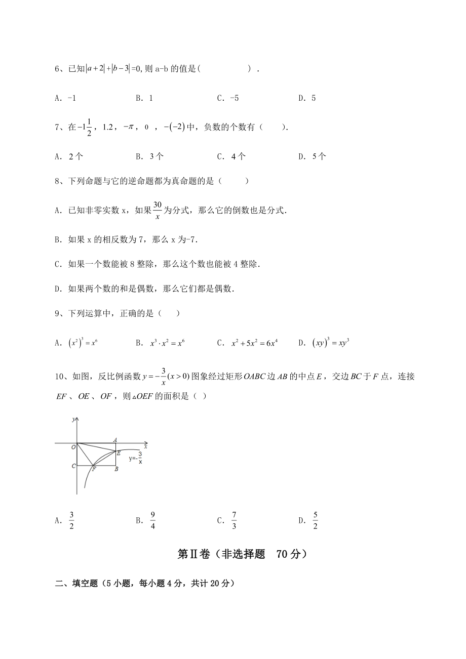 中考数学2022年河北邯郸永年区中考数学五年真题汇总-卷(Ⅲ)(精选).docx_第2页