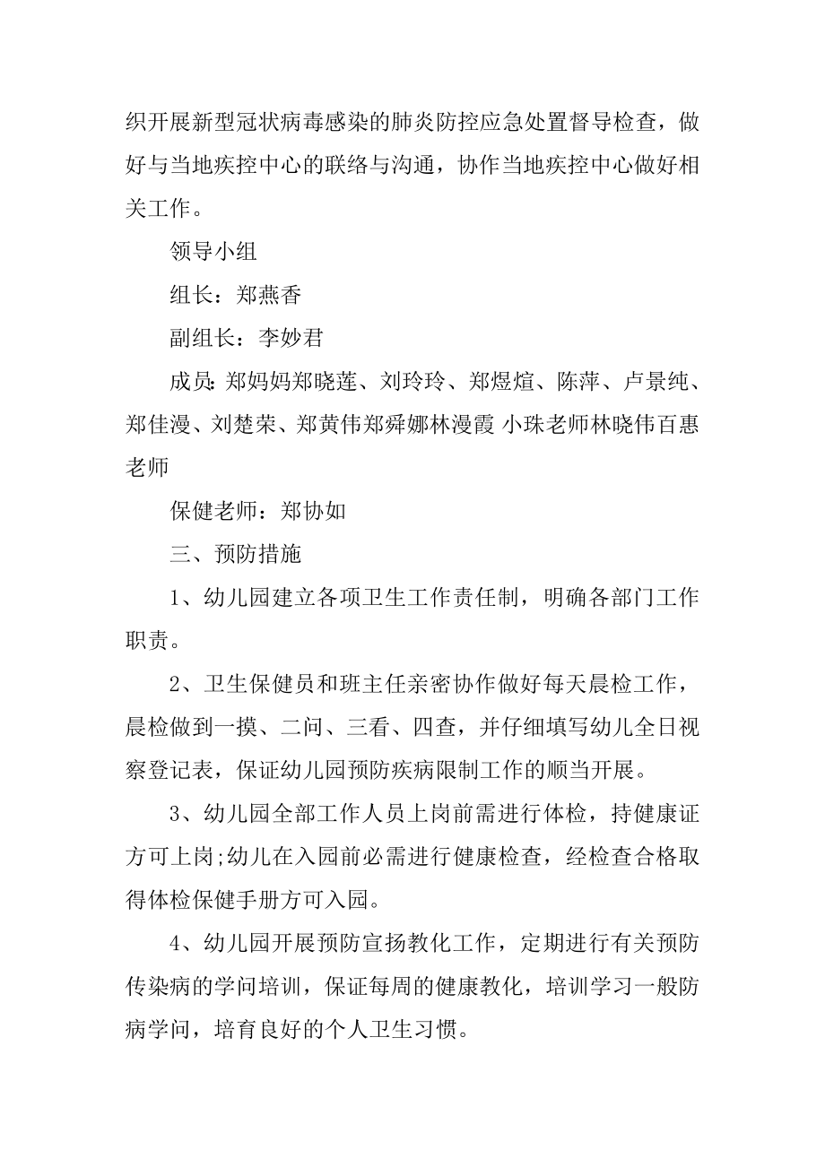 最新学校疫情防控应急预案汇总.docx_第2页